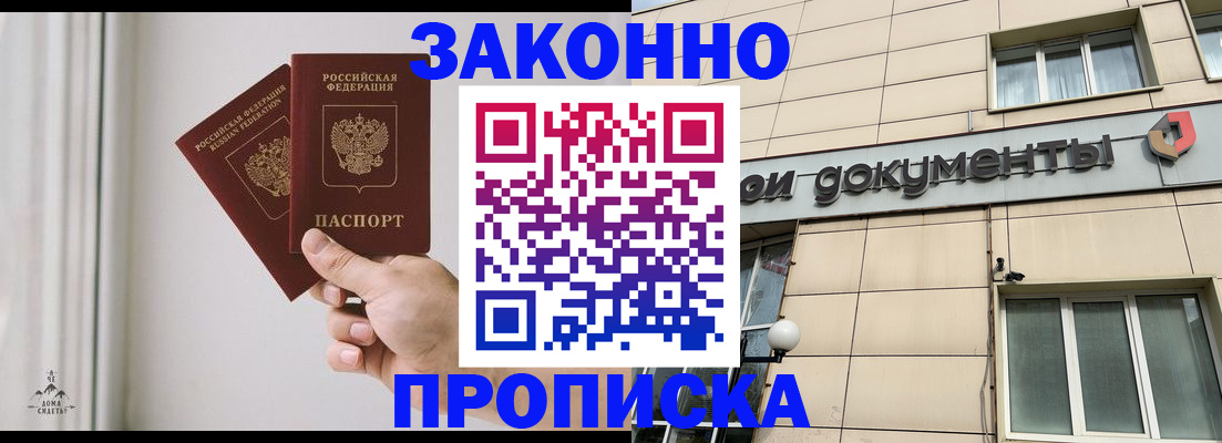 прописка в Берёзовском