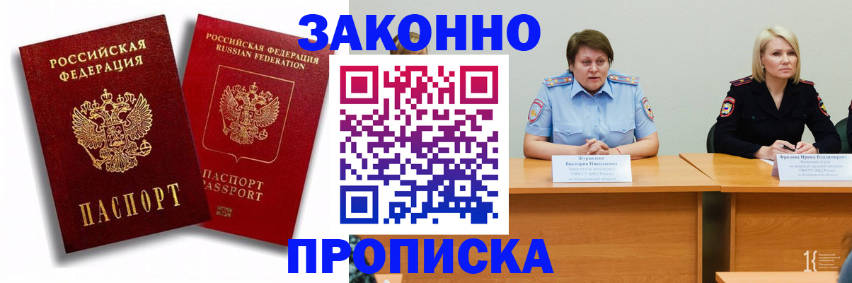прописка для кредита в Берёзовском